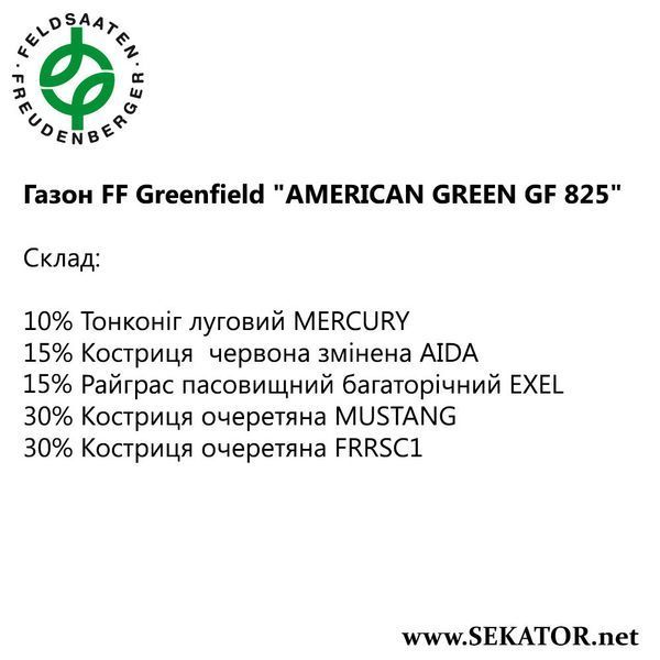 Газон FF Greenfield "Американ Грін" (Німеччина) АРТ0023 фото