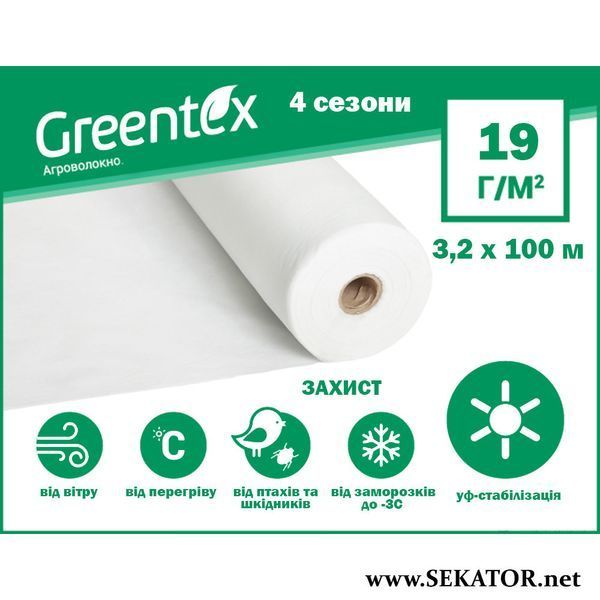 Агроволокно "GREENTEX", біле 3.2*100 м, 19 г/ м.кв АРТ0589 фото